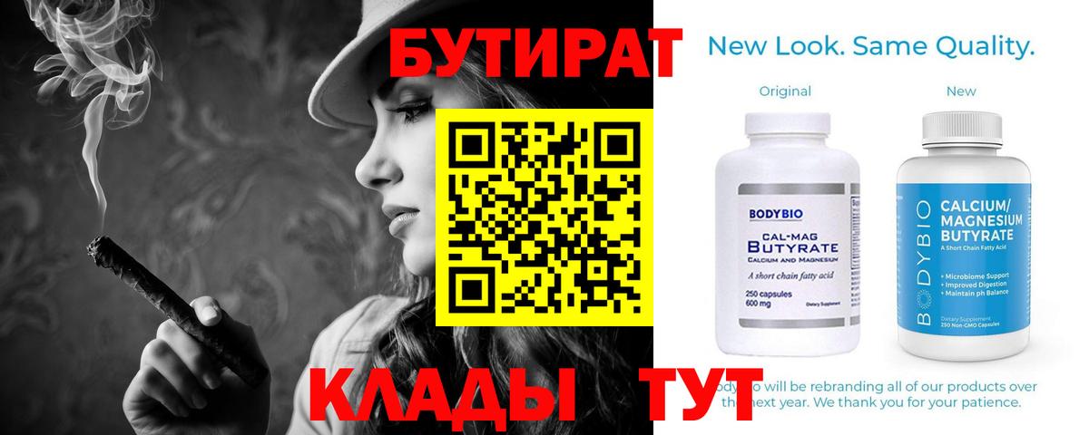 Можга  Бутират 99%  Вход с VPN 