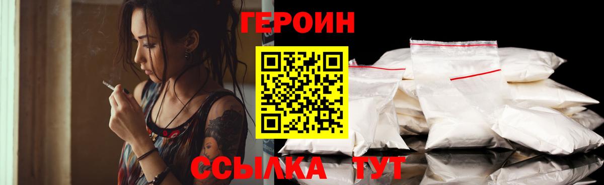 ГЕРОИН афганец Можга