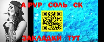соль ск Гай
