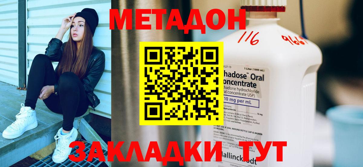 МЕТАДОН VHQ  Вход с VPN  МЕТАДОН кристалл  Можга 